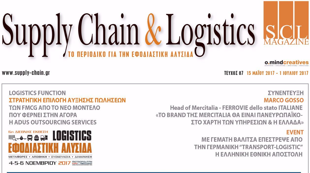 Interview with Panagiotis Loukeris, Adus Commercial Director at Supply Chain & Logistics Magazine