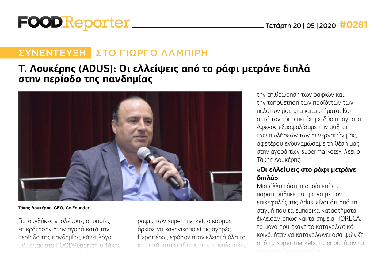 Interview with Panagiotis Loukeris, CEO, Co-Founder of ADUS, at FOODReporter Magazine