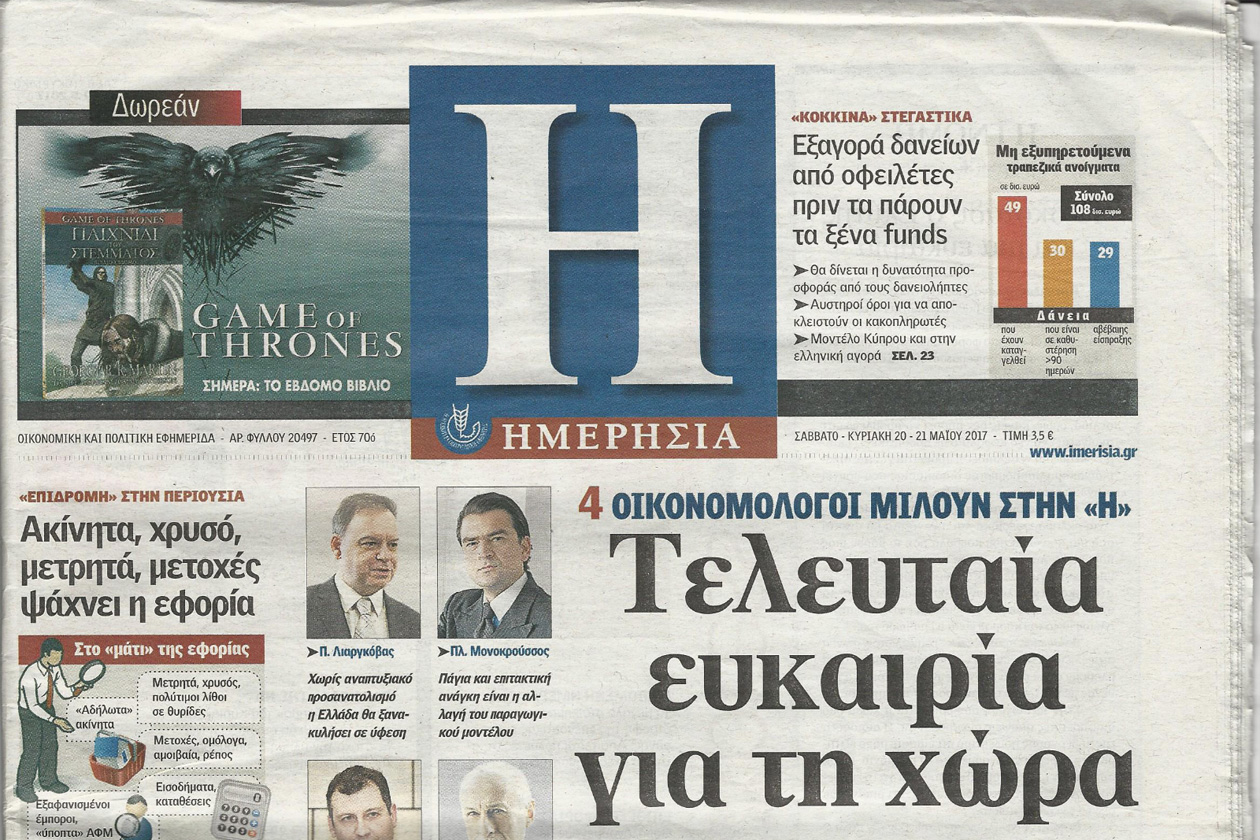 Interview with Panagiotis Loukeris, Commercial Director of Adus in the  “Imerisia” newspaper