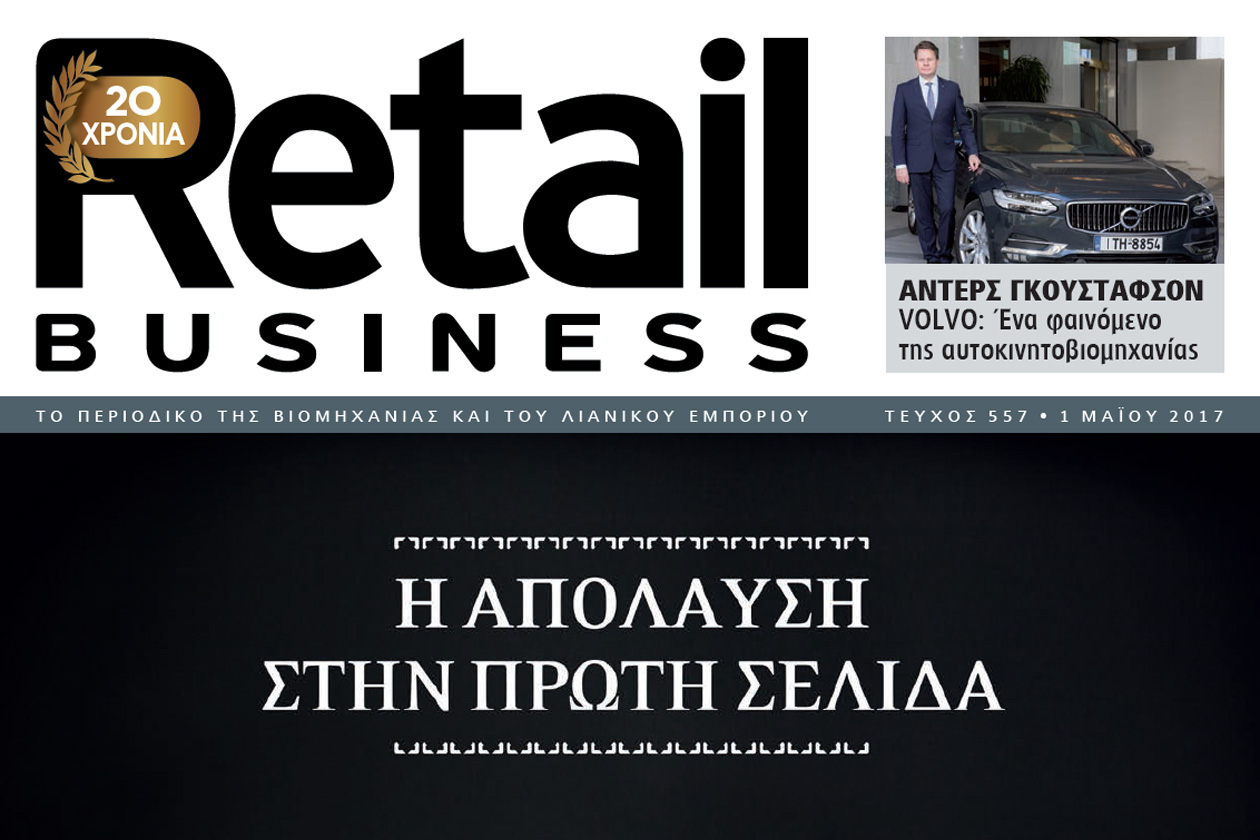 Interview with Panagiotis Loukeris, Adus Commercial Director, at “Retail Business” Magazine